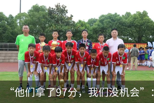 “他们拿了97分，我们没机会”：26分惨败后她点破勇士最大隐患