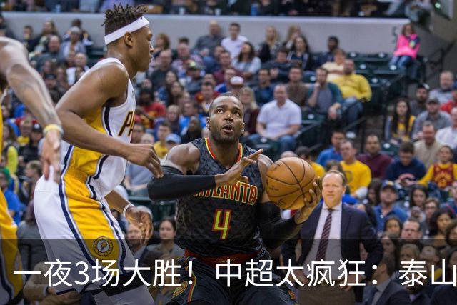 一夜3场大胜！中超太疯狂：泰山5-0打花浙江报一箭之仇，大连英博3-1又拖住了蓉城夺冠的步伐，铁人保级上岸！冠军悬念拉满
