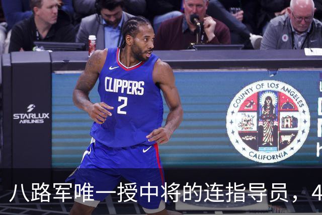 八路军唯一授中将的连指导员，49年任军副政委，52年评准兵团级