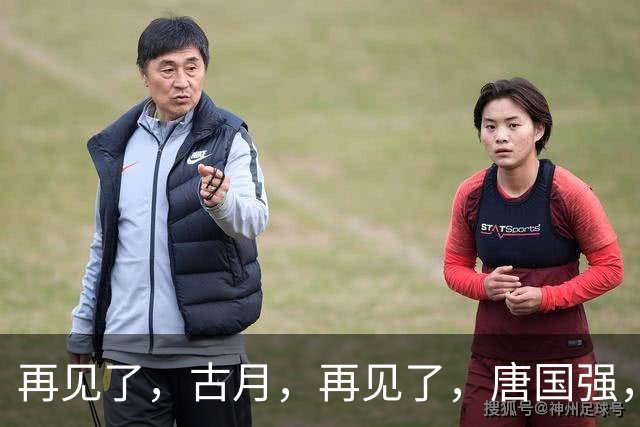 再见了，古月，再见了，唐国强，中国电视已迎来新特型演员时代