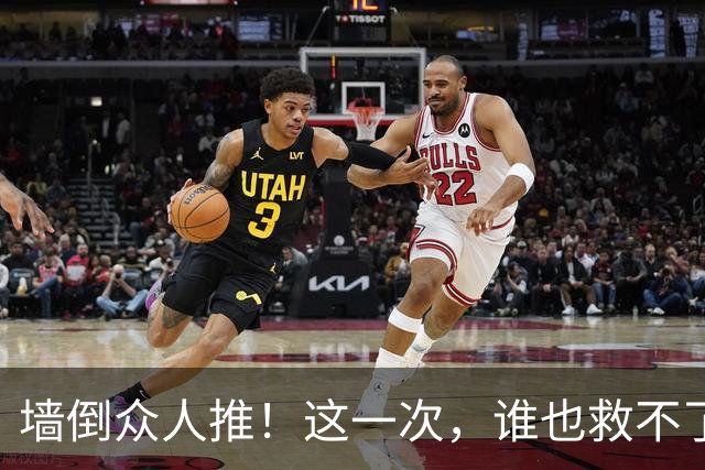 墙倒众人推！这一次，谁也'救'不了落荒而逃的白鹿，终为自负买单