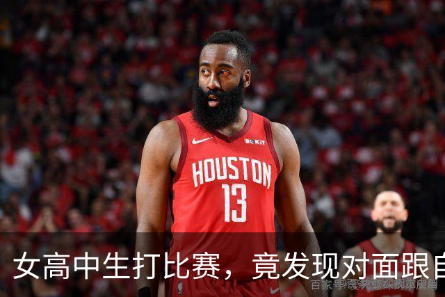 女高中生打比赛，竟发现对面跟自己长得一模一样？一查，是失散多年的亲妹…