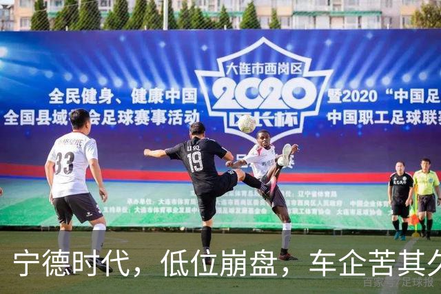 宁德时代，低位崩盘，车企苦其久矣