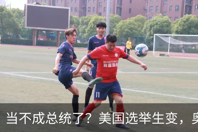 当不成总统了？美国选举生变，奥巴马改变打法，特朗普恐被逼宫