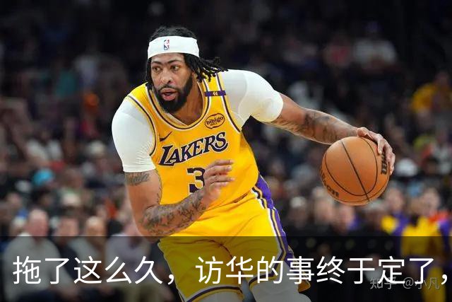 拖了这么久，访华的事终于定了，中方仁至义尽，高市成了最大输家