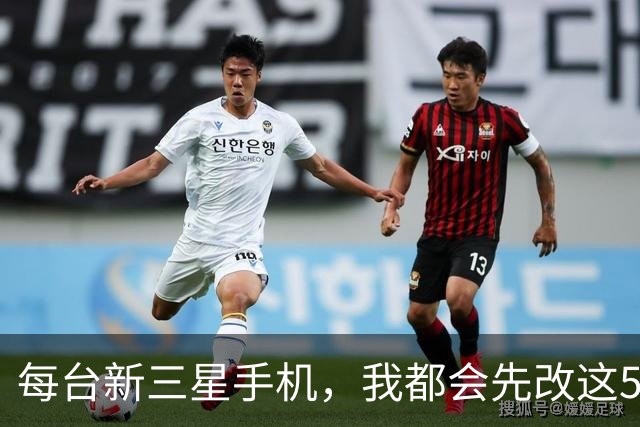 每台新三星手机，我都会先改这5个设置