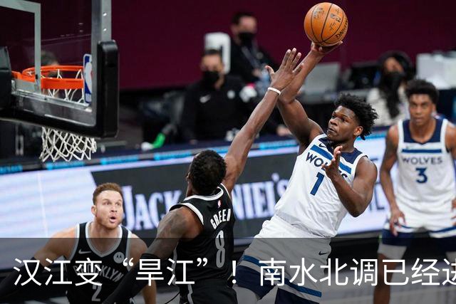 汉江变“旱江”！南水北调已经进行了10年，汉江还能坚持住吗？
