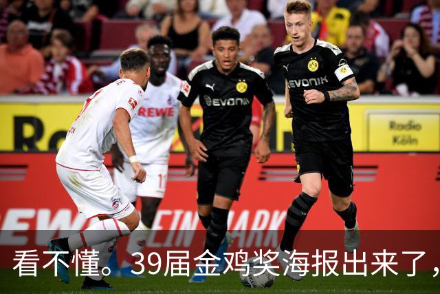 看不懂。39届金鸡奖海报出来了，网友：“扛着一把机关枪么？”