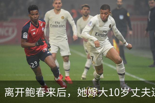 离开鲍春来后，她嫁大10岁丈夫连生一儿一女，如今已是大学教授