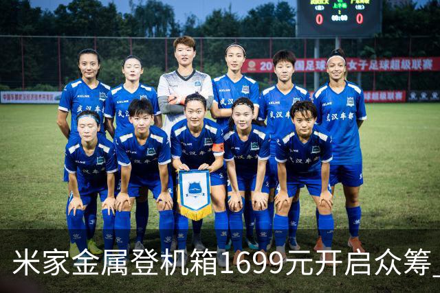 米家金属登机箱1699元开启众筹 无铆钉铝镁合金工艺