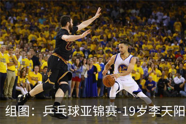 组图：乒乓球亚锦赛-19岁李天阳晋级64强 握拳庆祝