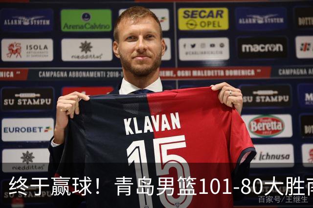 终于赢球！青岛男篮101-80大胜南京同曦，21分优势结束三连败斩获赛季首胜，韦瑟斯庞砍下24分，全队5人得分上双