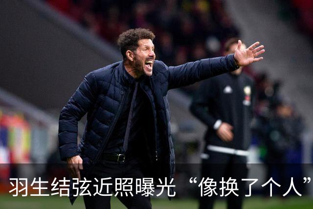 羽生结弦近照曝光“像换了个人”，日网炸了：“现在怎么长这样...”