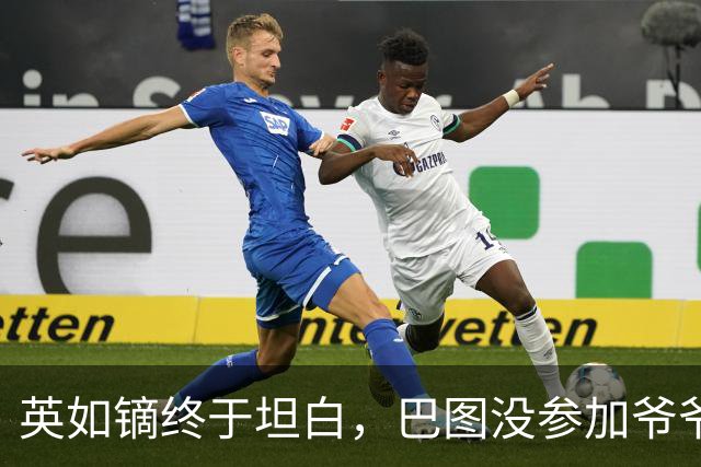 英如镝终于坦白，巴图没参加爷爷葬礼是真的，他和父亲不联系巴图