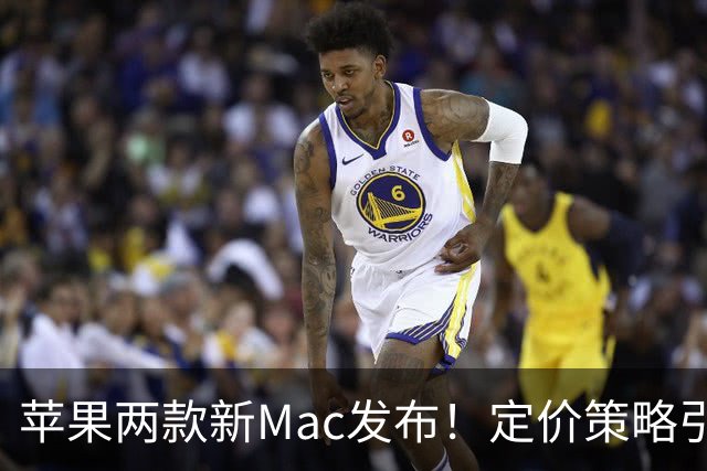 苹果两款新Mac发布！定价策略引热议，买前必看