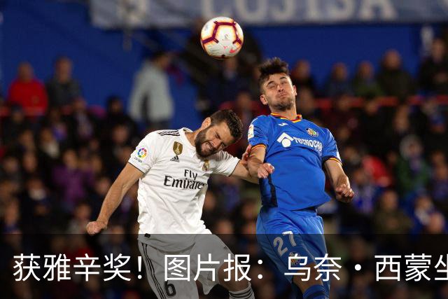 获雅辛奖！图片报：乌奈·西蒙坐经济舱去典礼现场，未乘豪华专机