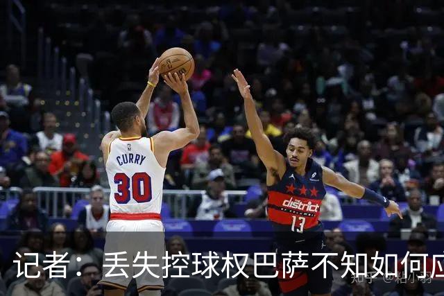记者：丢失控球权巴萨不知如何应对，如此踢法他们无法赢得欧冠