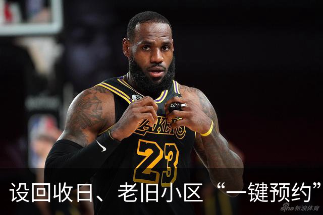 设回收日、老旧小区“一键预约”、无清运费，上海大件垃圾收运处置新规落实得如何？记者实探→