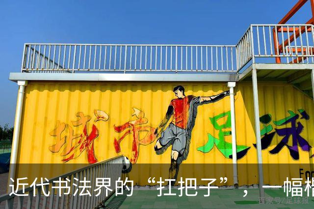 近代书法界的“扛把子”，一幅楷书堪称神乎其技，是学笔法的秘籍！
