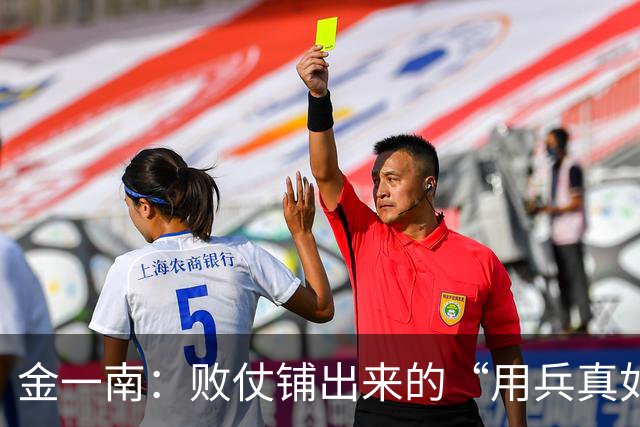 金一南：败仗铺出来的“用兵真如神”——毛泽东与四渡赤水的指挥权真相（连载13）