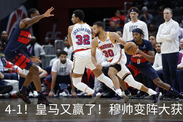4-1！皇马又赢了！穆帅变阵大获成功，除了姆巴佩，最大功臣是他