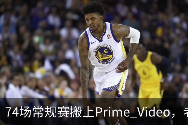 74场常规赛搬上Prime Video，老鹰成NBA首队