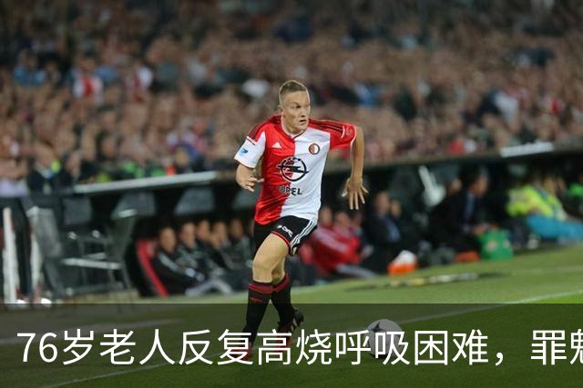 76岁老人反复高烧呼吸困难，罪魁祸首竟是家中养的虎皮鹦鹉
