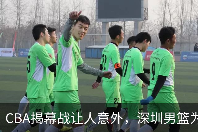 CBA揭幕战让人意外，深圳男篮为何惨败，杜锋点名这2人是关键